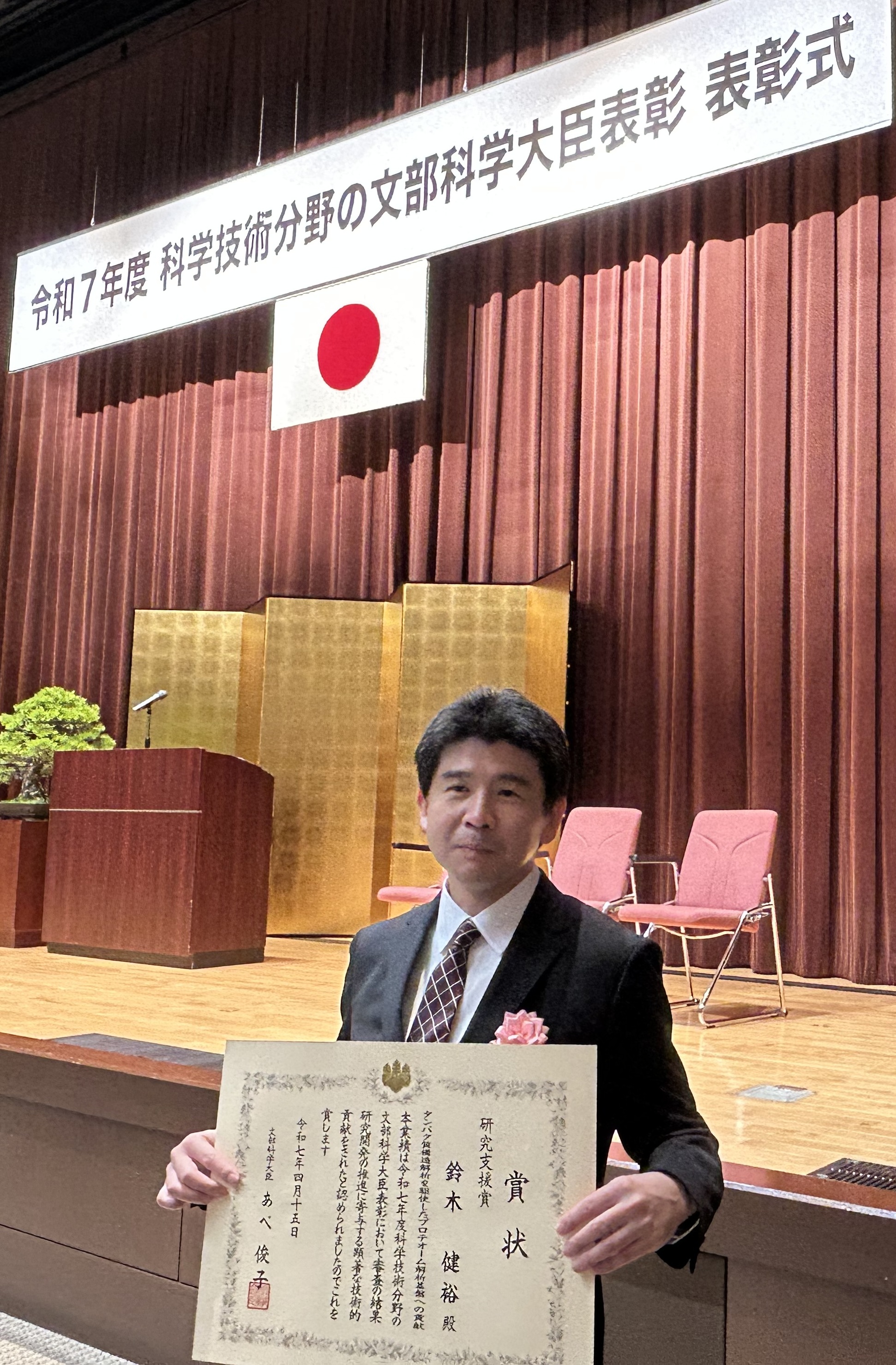 文部科学大臣表彰